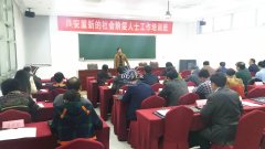 （浙江省委党校）新的社会阶层人士工作培训班